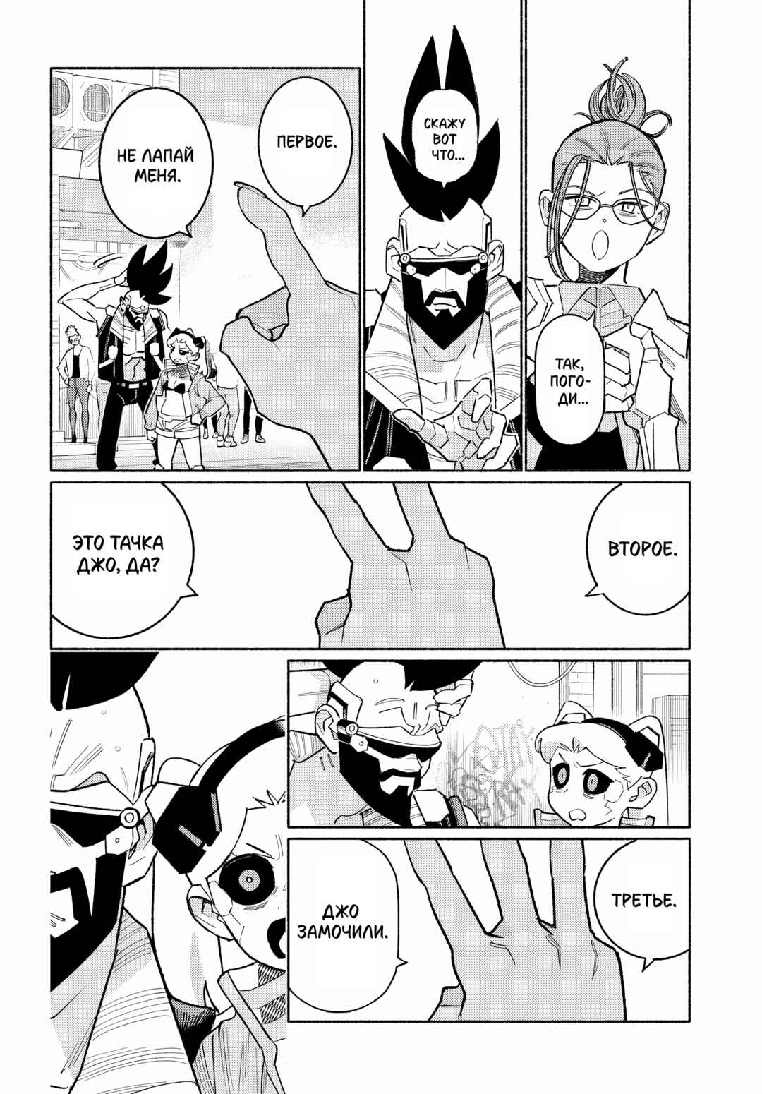 Cyberpunk: Edgerunners Madness Chapter 4.1 - Page 7
