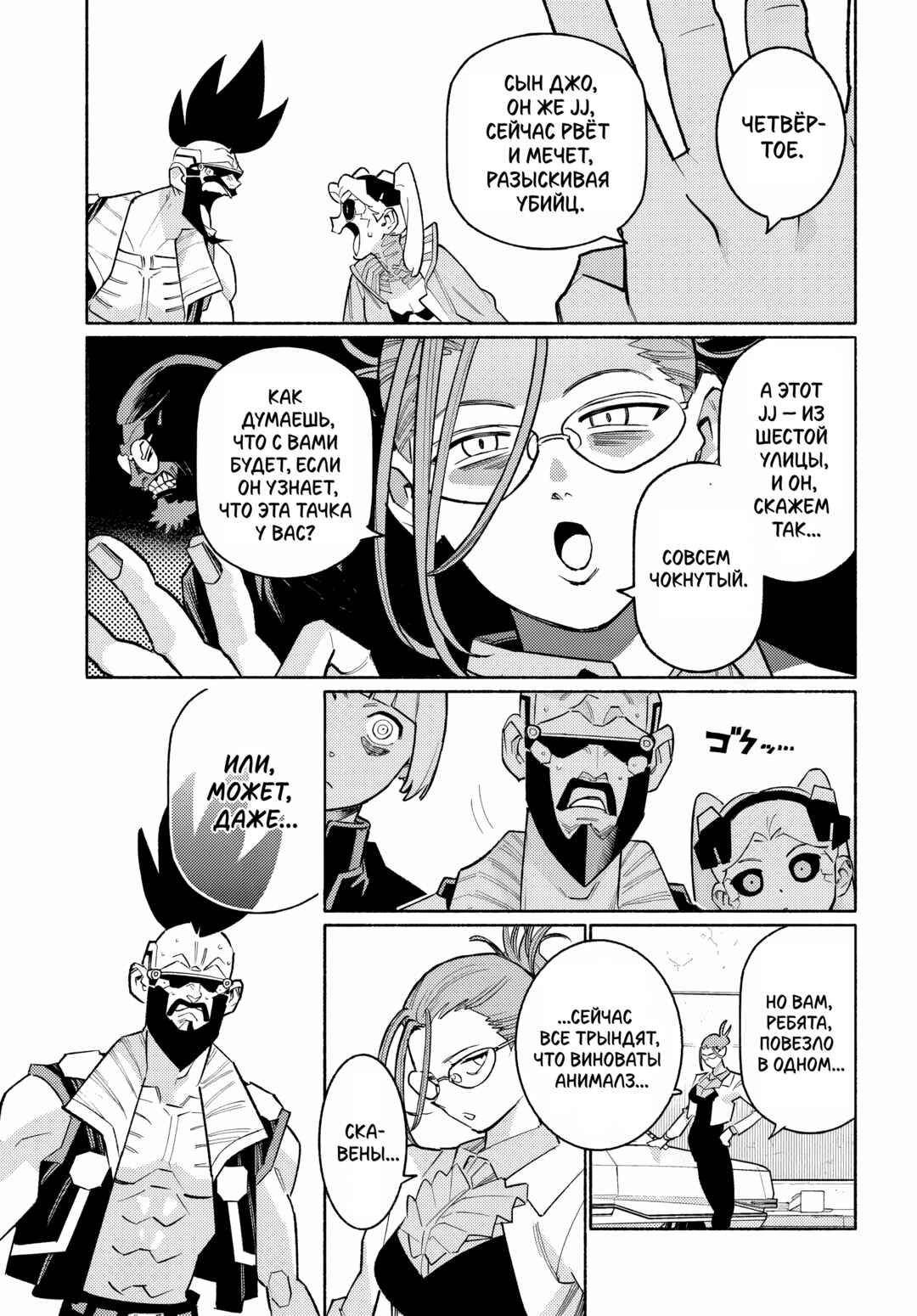 Cyberpunk: Edgerunners Madness Chapter 4.1 - Page 8