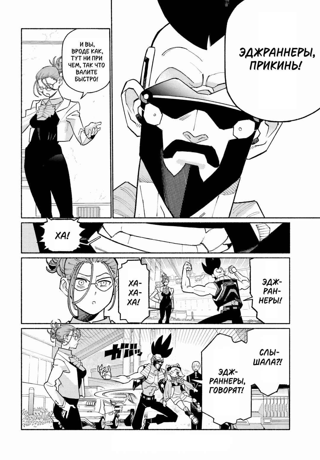 Cyberpunk: Edgerunners Madness Chapter 4.1 - Page 9