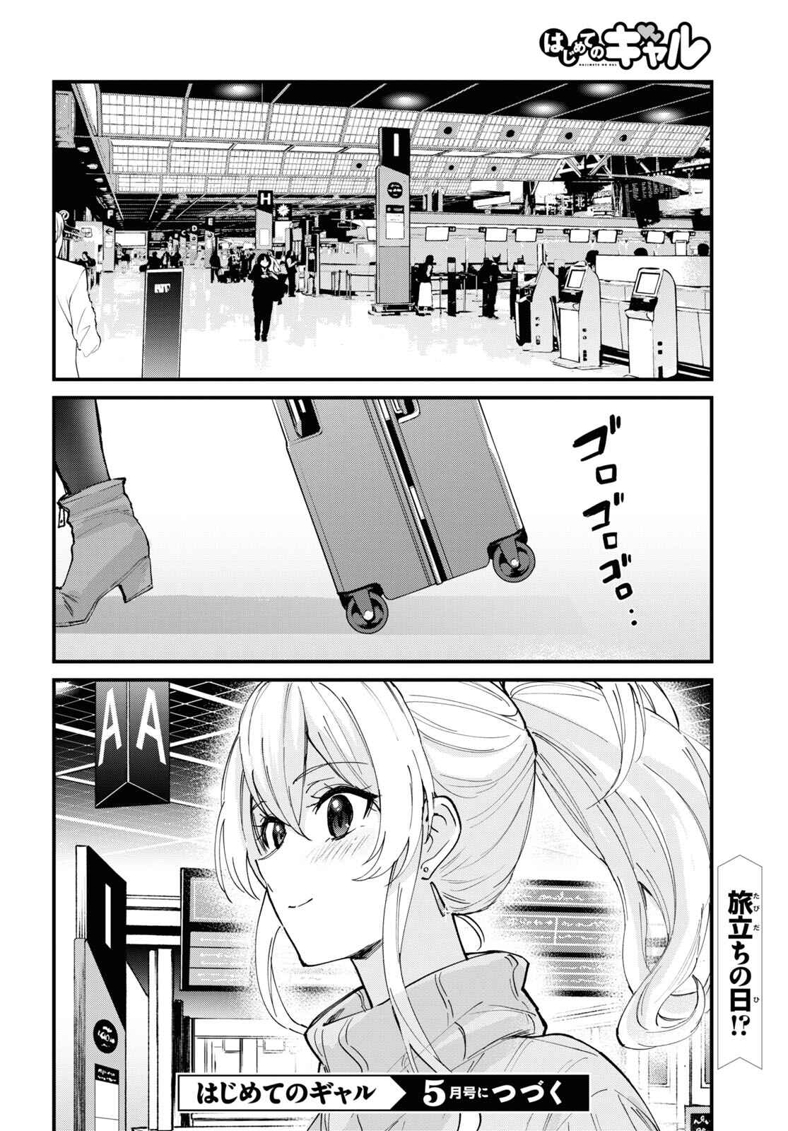 Hajimete no Gal Chapter 117.118 - Page 33