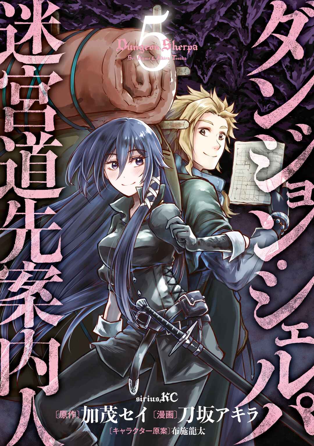 Dungeon Sherpa - Meikyuu Michisaki Annainin Chapter 19 - Page 1
