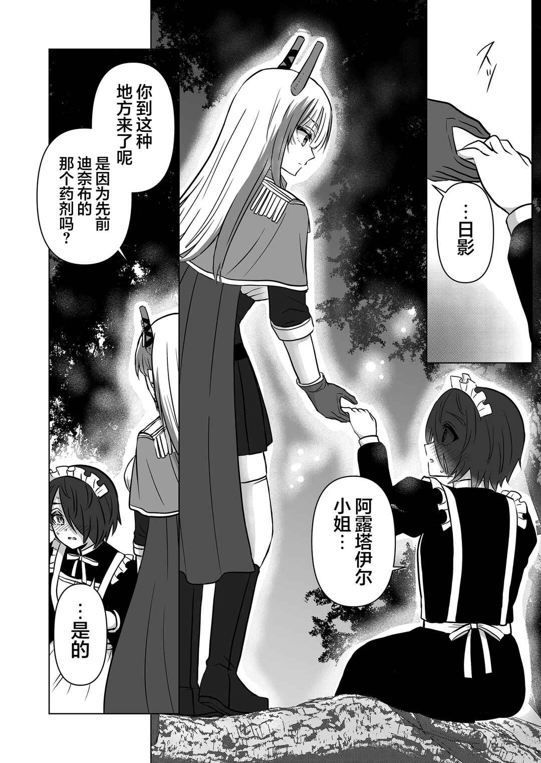 Saikyou Ninja no Boku ga Maou no Musumetachi no Maid ni Natta Ken Chapter 21 - Page 10