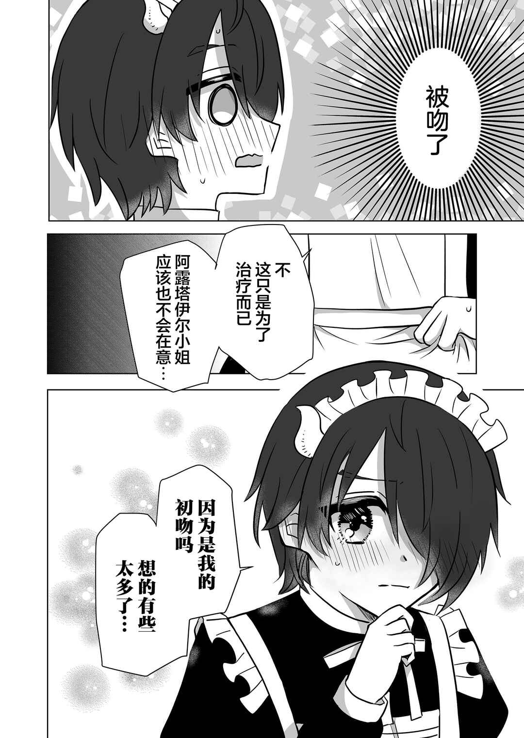 Saikyou Ninja no Boku ga Maou no Musumetachi no Maid ni Natta Ken Chapter 21 - Page 14