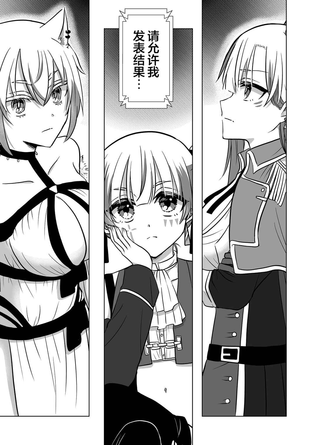 Saikyou Ninja no Boku ga Maou no Musumetachi no Maid ni Natta Ken Chapter 21 - Page 17