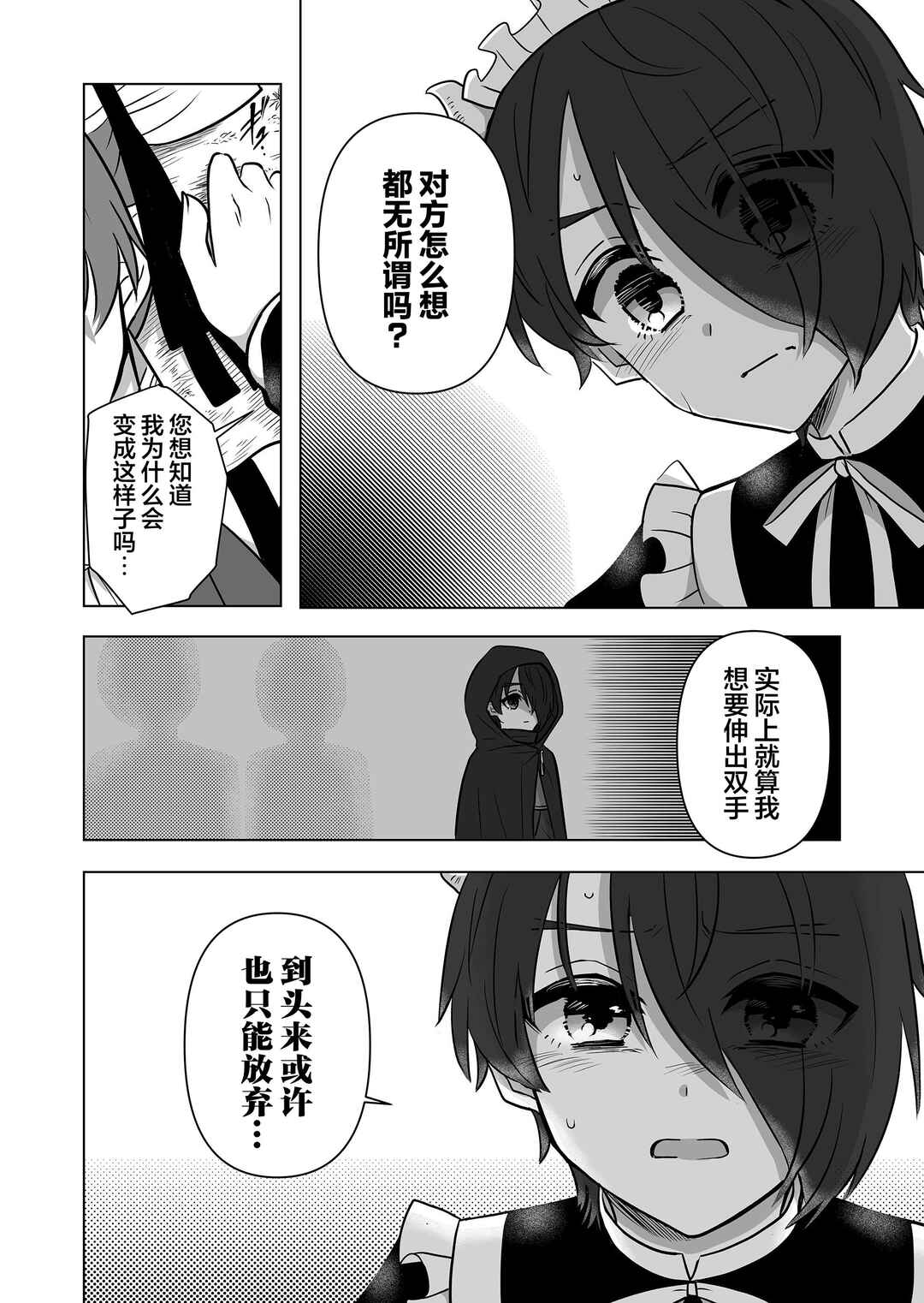 Saikyou Ninja no Boku ga Maou no Musumetachi no Maid ni Natta Ken Chapter 21 - Page 4