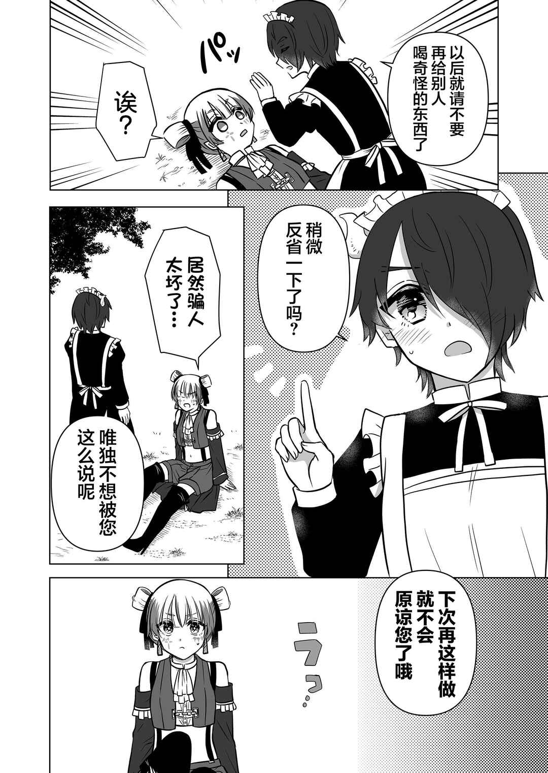 Saikyou Ninja no Boku ga Maou no Musumetachi no Maid ni Natta Ken Chapter 21 - Page 6