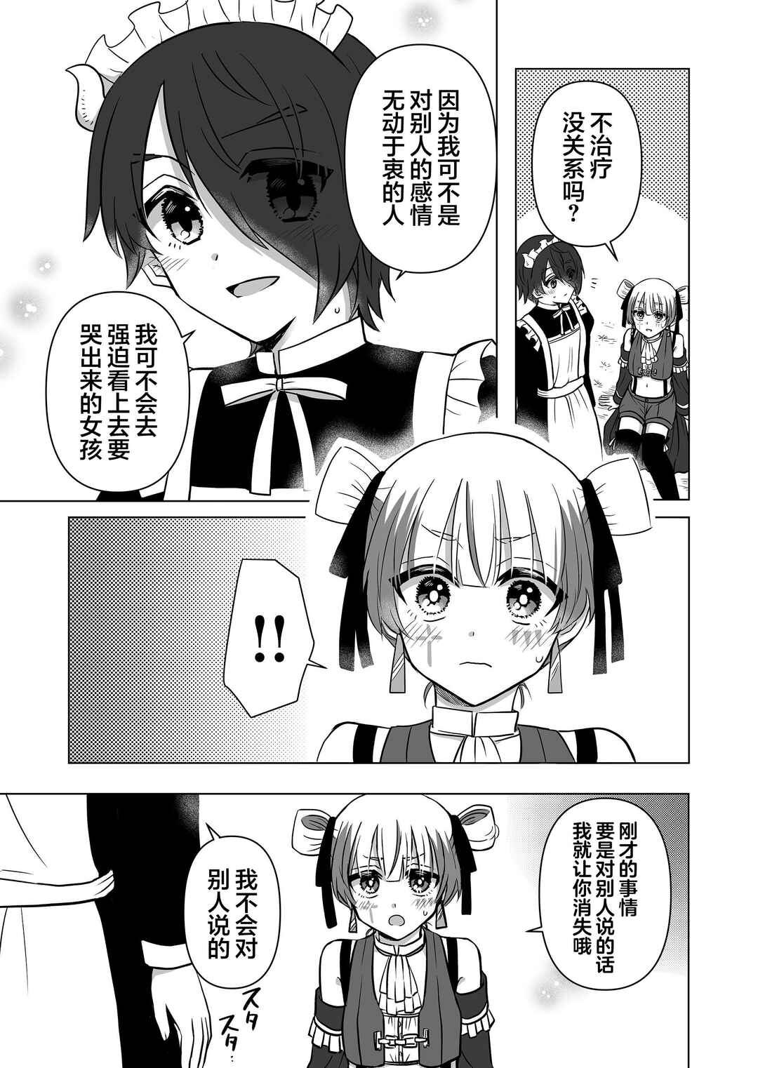 Saikyou Ninja no Boku ga Maou no Musumetachi no Maid ni Natta Ken Chapter 21 - Page 7