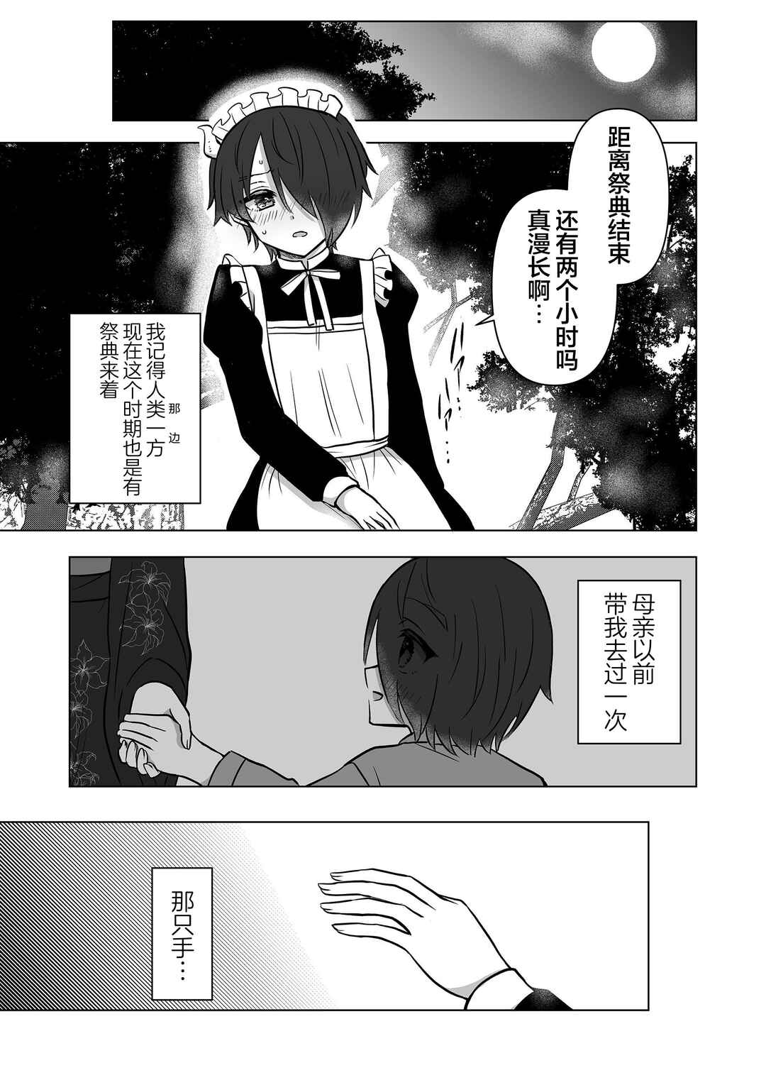 Saikyou Ninja no Boku ga Maou no Musumetachi no Maid ni Natta Ken Chapter 21 - Page 9