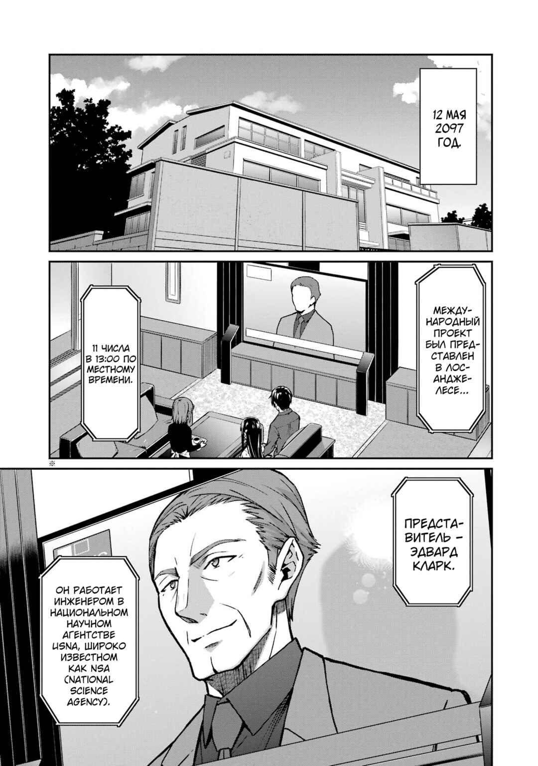 Mahouka Koukou no Rettousei - Koritsu-hen Chapter 3 - Page 11