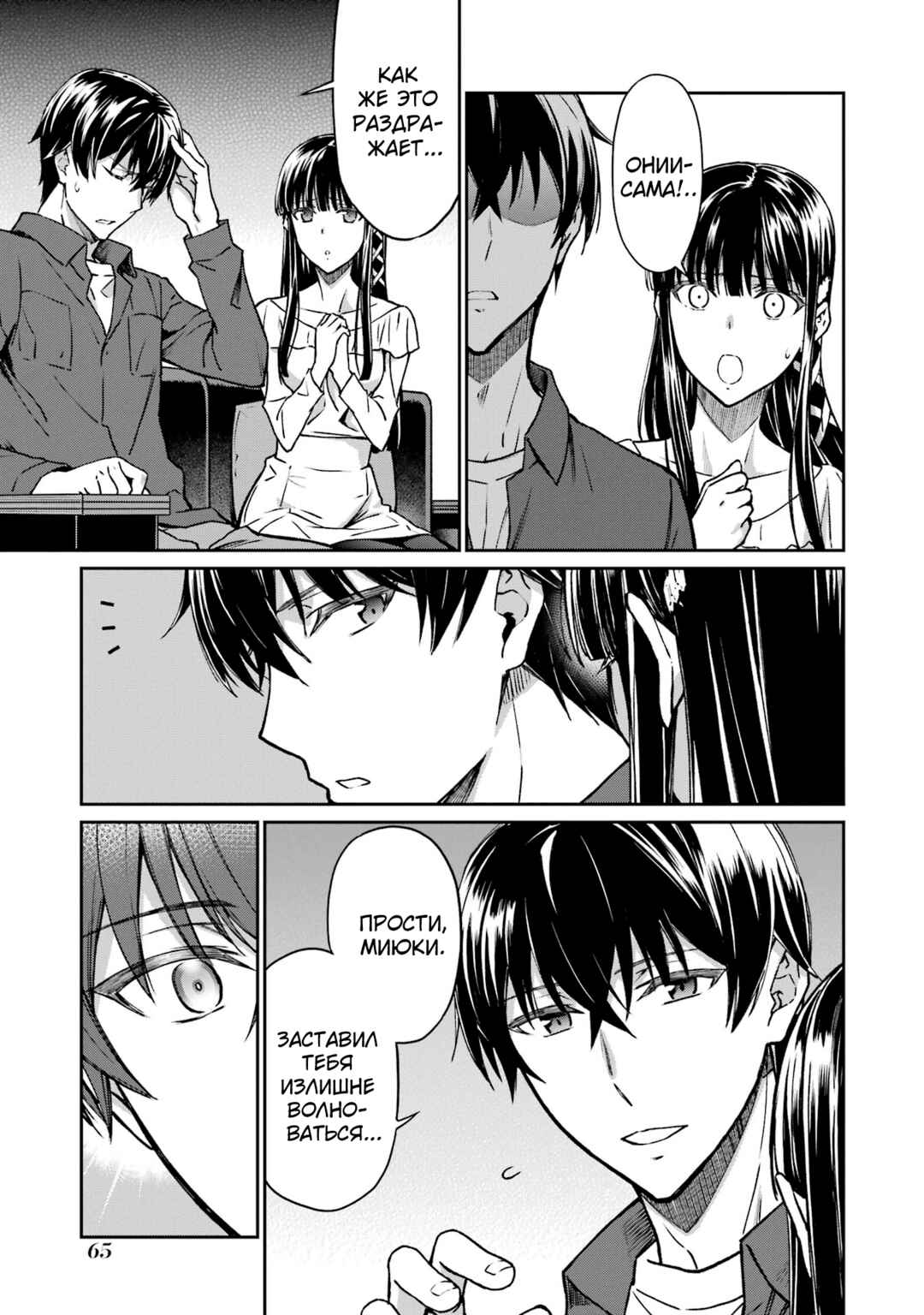 Mahouka Koukou no Rettousei - Koritsu-hen Chapter 3 - Page 17