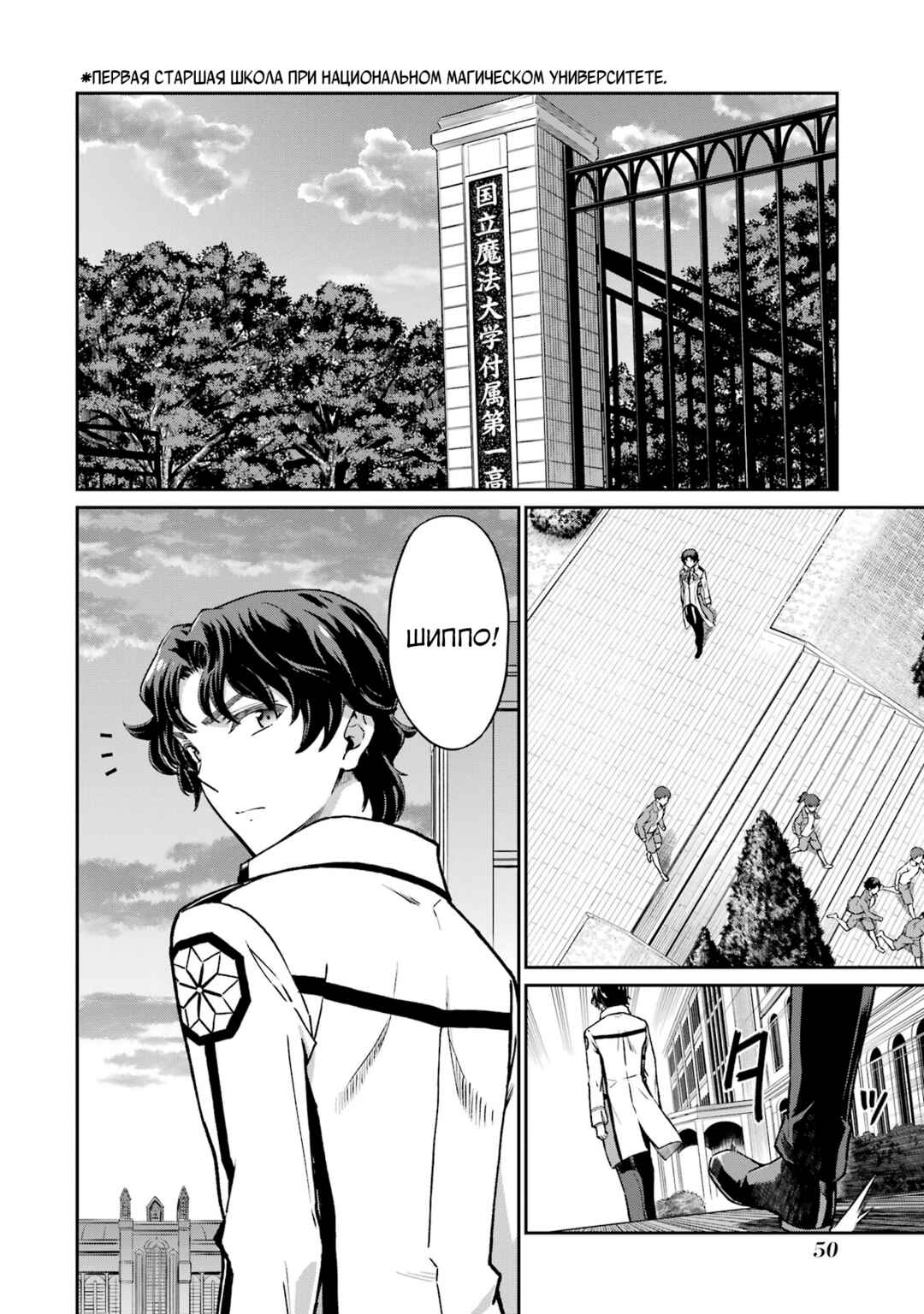 Mahouka Koukou no Rettousei - Koritsu-hen Chapter 3 - Page 2