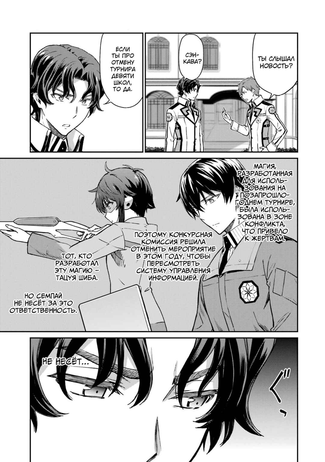 Mahouka Koukou no Rettousei - Koritsu-hen Chapter 3 - Page 3