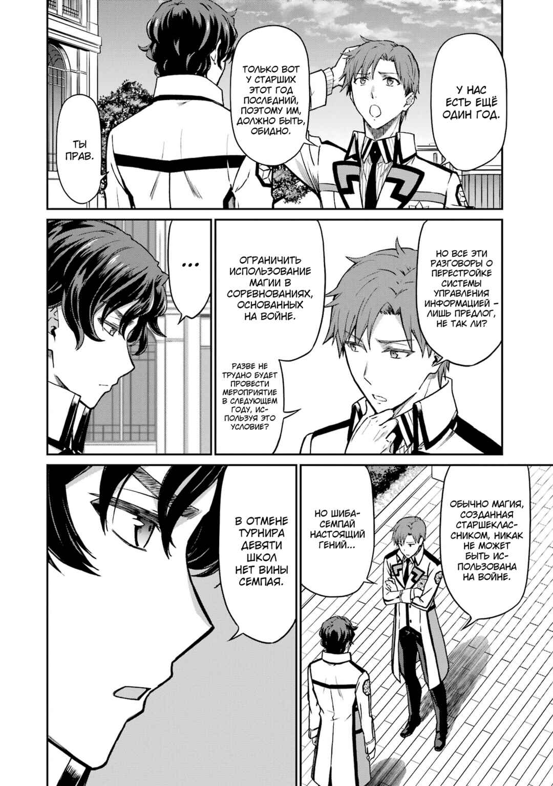 Mahouka Koukou no Rettousei - Koritsu-hen Chapter 3 - Page 4