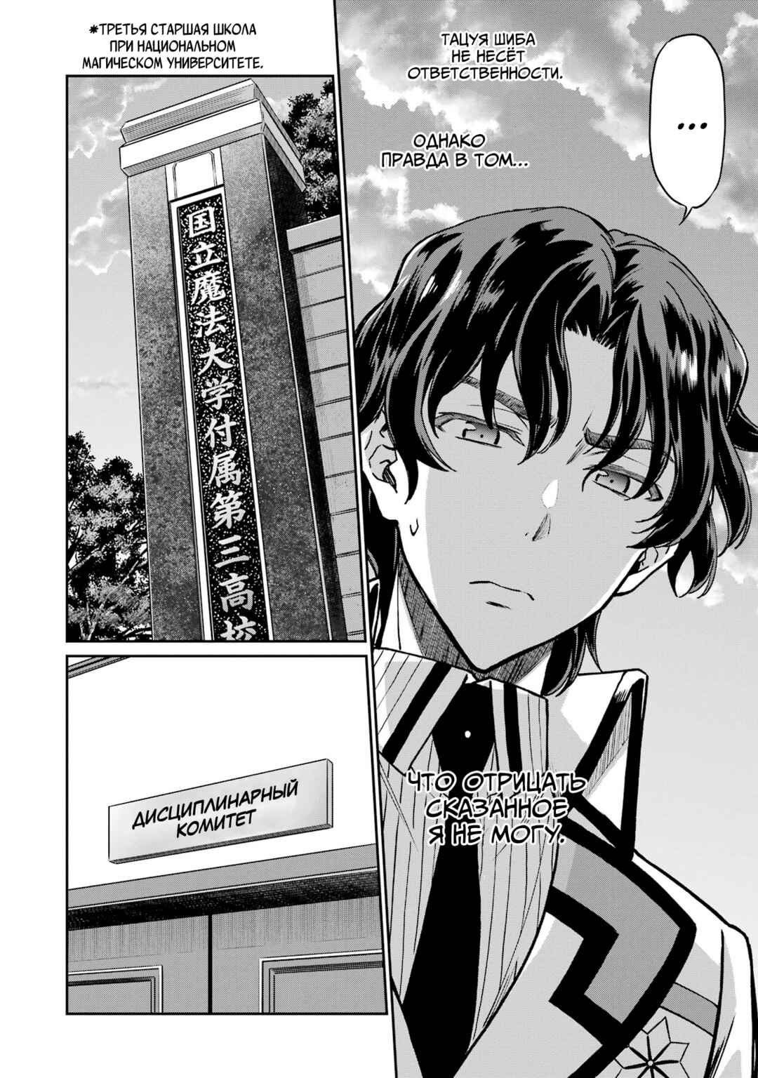 Mahouka Koukou no Rettousei - Koritsu-hen Chapter 3 - Page 6