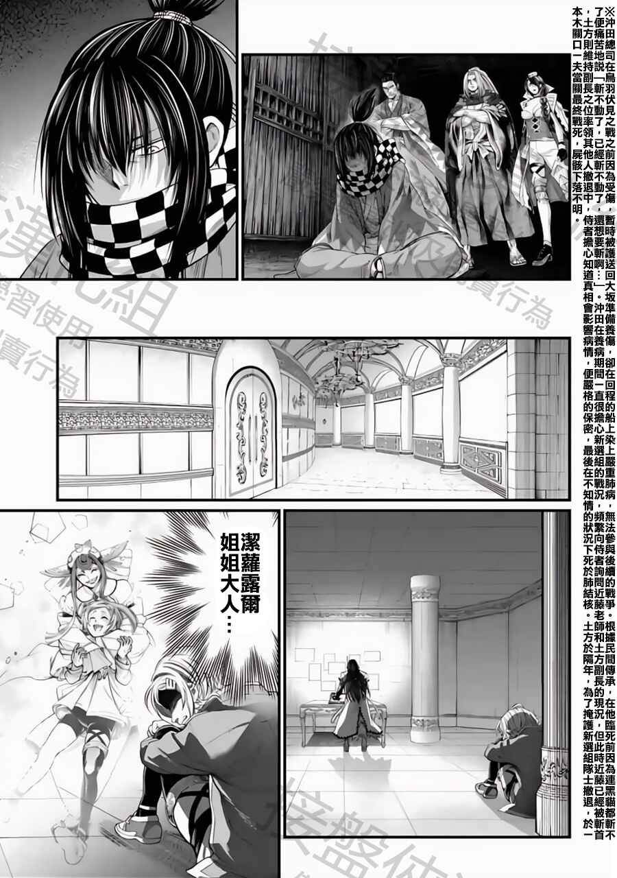 Shuumatsu no Valkyrie Chapter 84 - Page 11