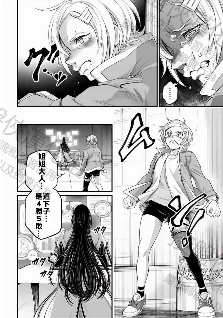 Shuumatsu no Valkyrie Chapter 84 - Page 12