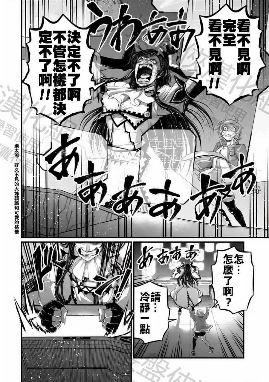 Shuumatsu no Valkyrie Chapter 84 - Page 14