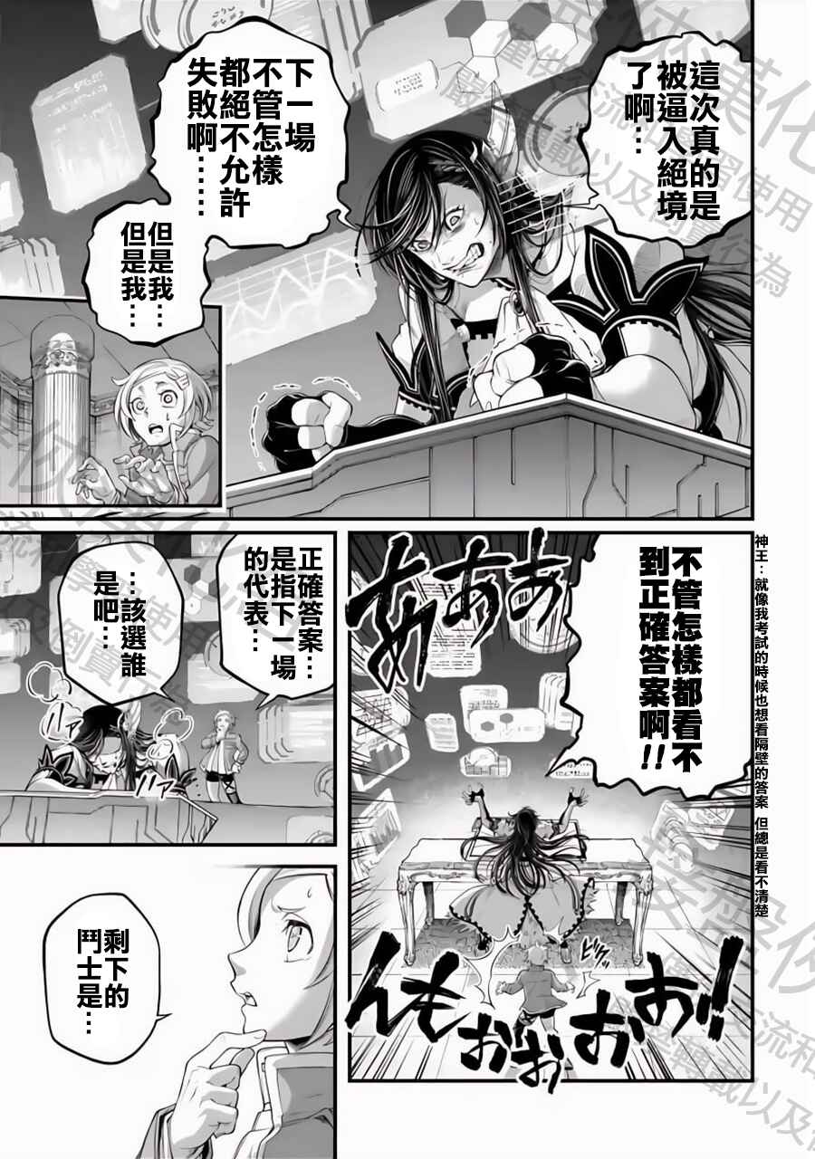 Shuumatsu no Valkyrie Chapter 84 - Page 15