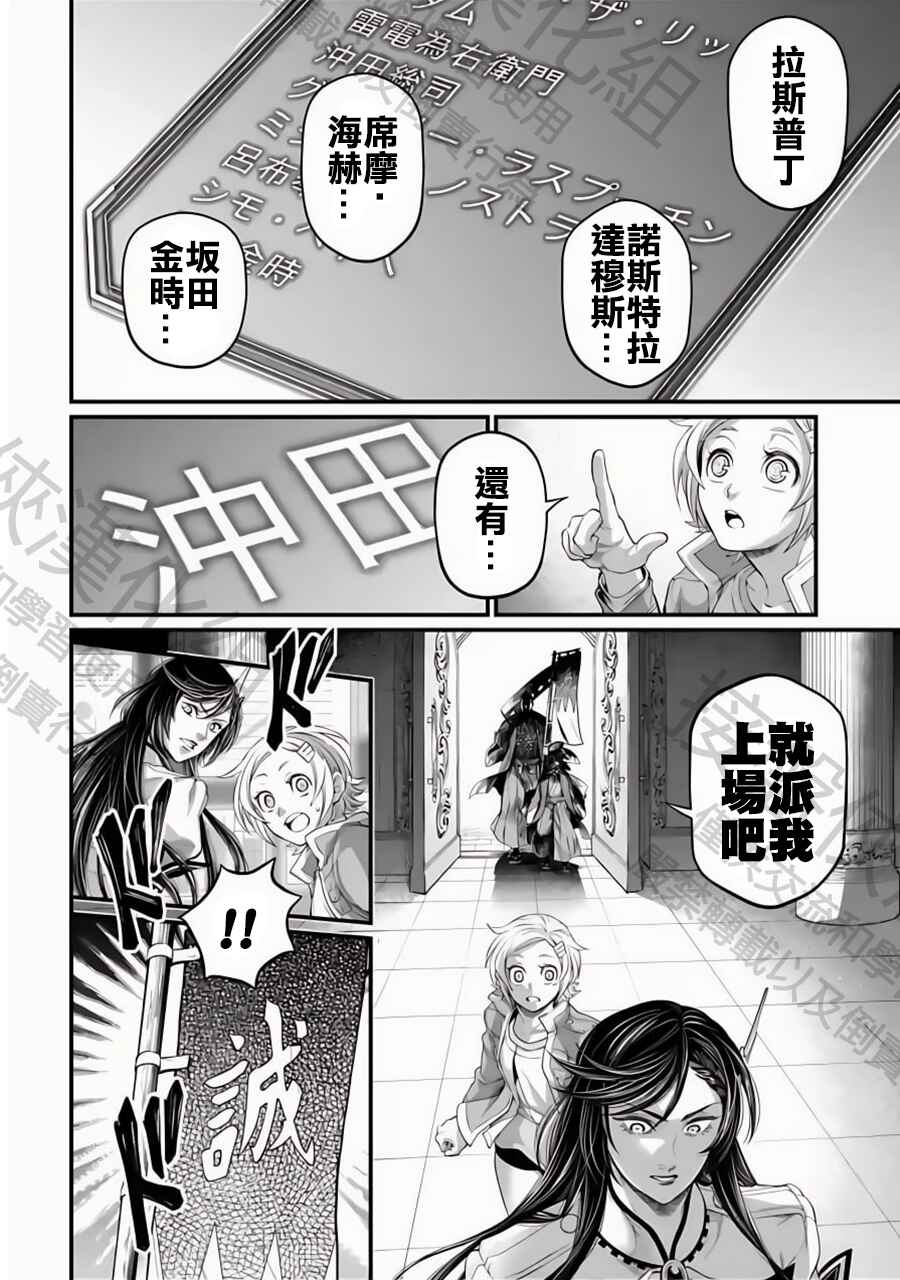 Shuumatsu no Valkyrie Chapter 84 - Page 16