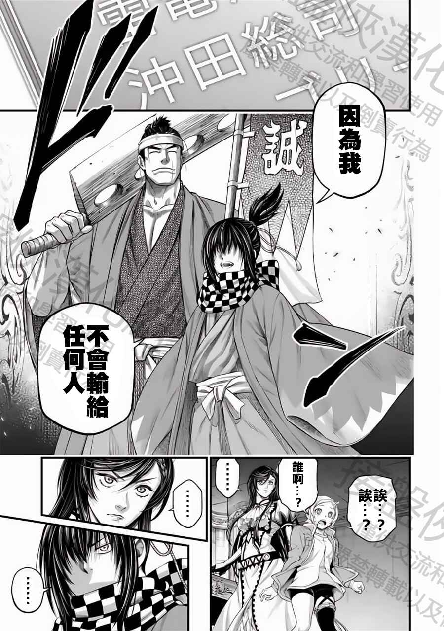 Shuumatsu no Valkyrie Chapter 84 - Page 17