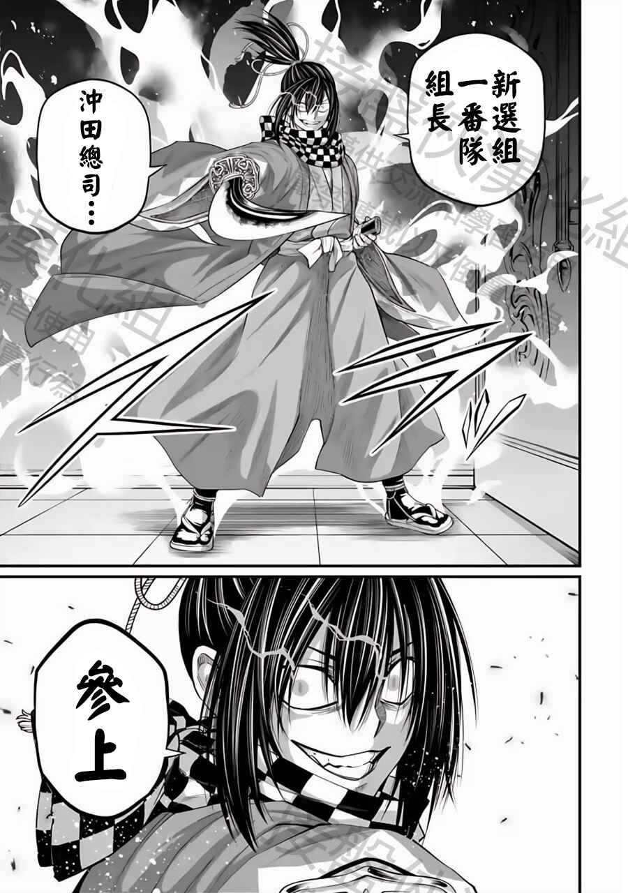 Shuumatsu no Valkyrie Chapter 84 - Page 19
