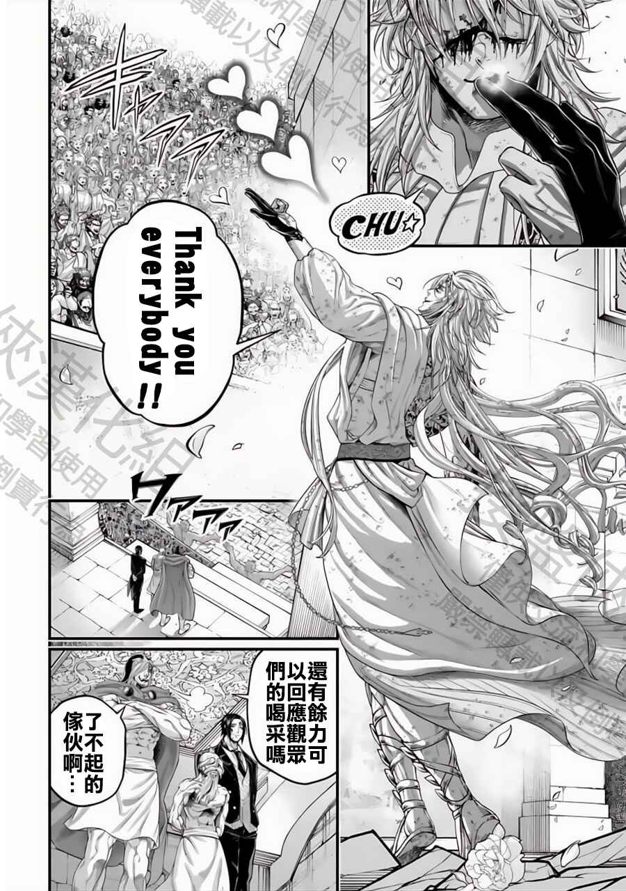 Shuumatsu no Valkyrie Chapter 84 - Page 2