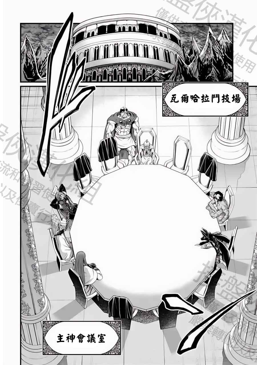 Shuumatsu no Valkyrie Chapter 84 - Page 20