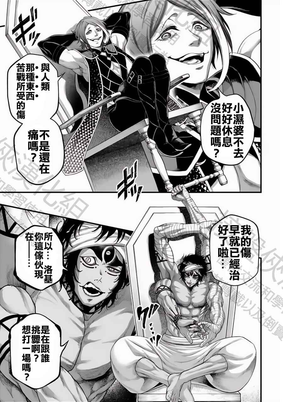Shuumatsu no Valkyrie Chapter 84 - Page 21