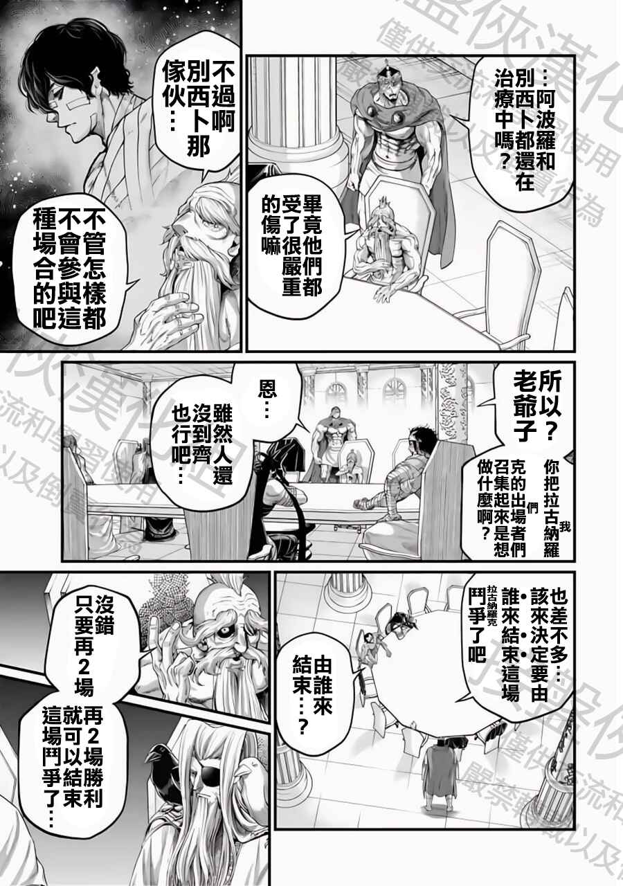 Shuumatsu no Valkyrie Chapter 84 - Page 23