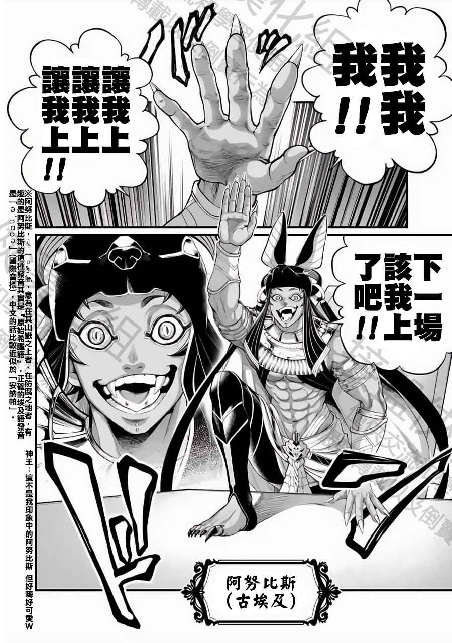Shuumatsu no Valkyrie Chapter 84 - Page 24