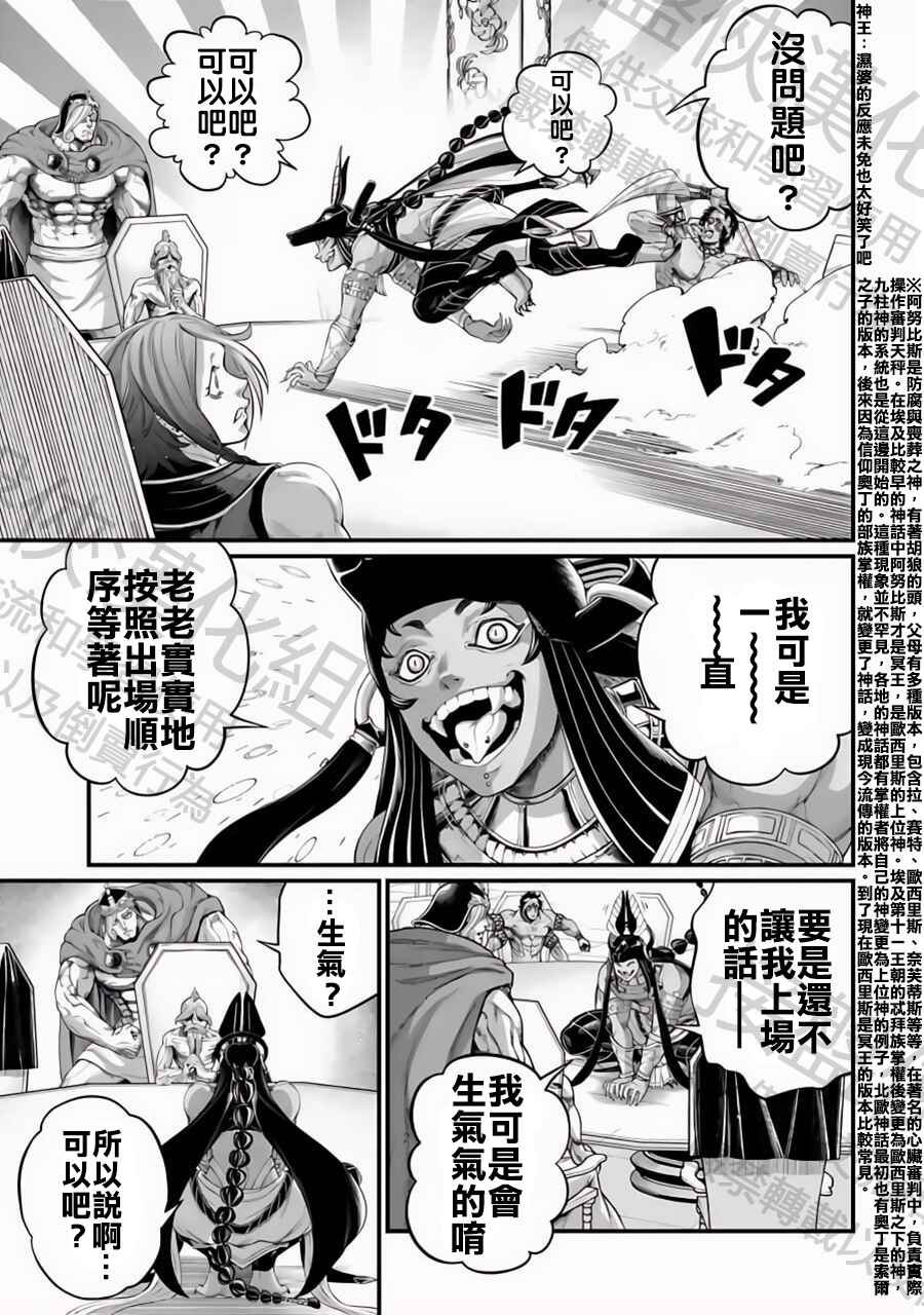 Shuumatsu no Valkyrie Chapter 84 - Page 25