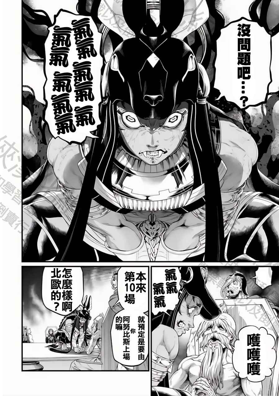 Shuumatsu no Valkyrie Chapter 84 - Page 26