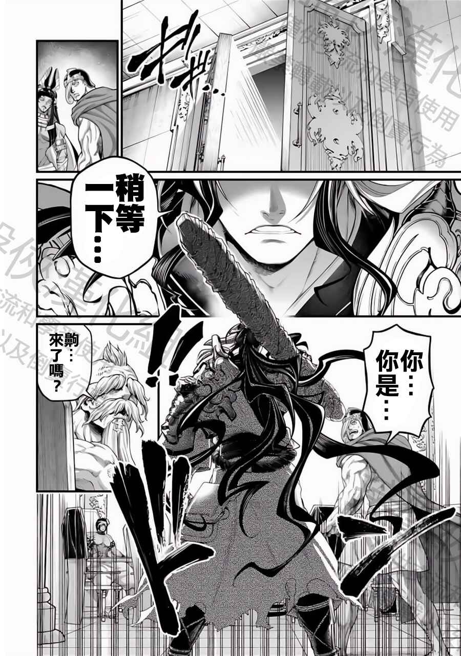 Shuumatsu no Valkyrie Chapter 84 - Page 28