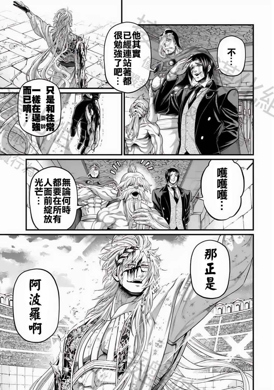 Shuumatsu no Valkyrie Chapter 84 - Page 3