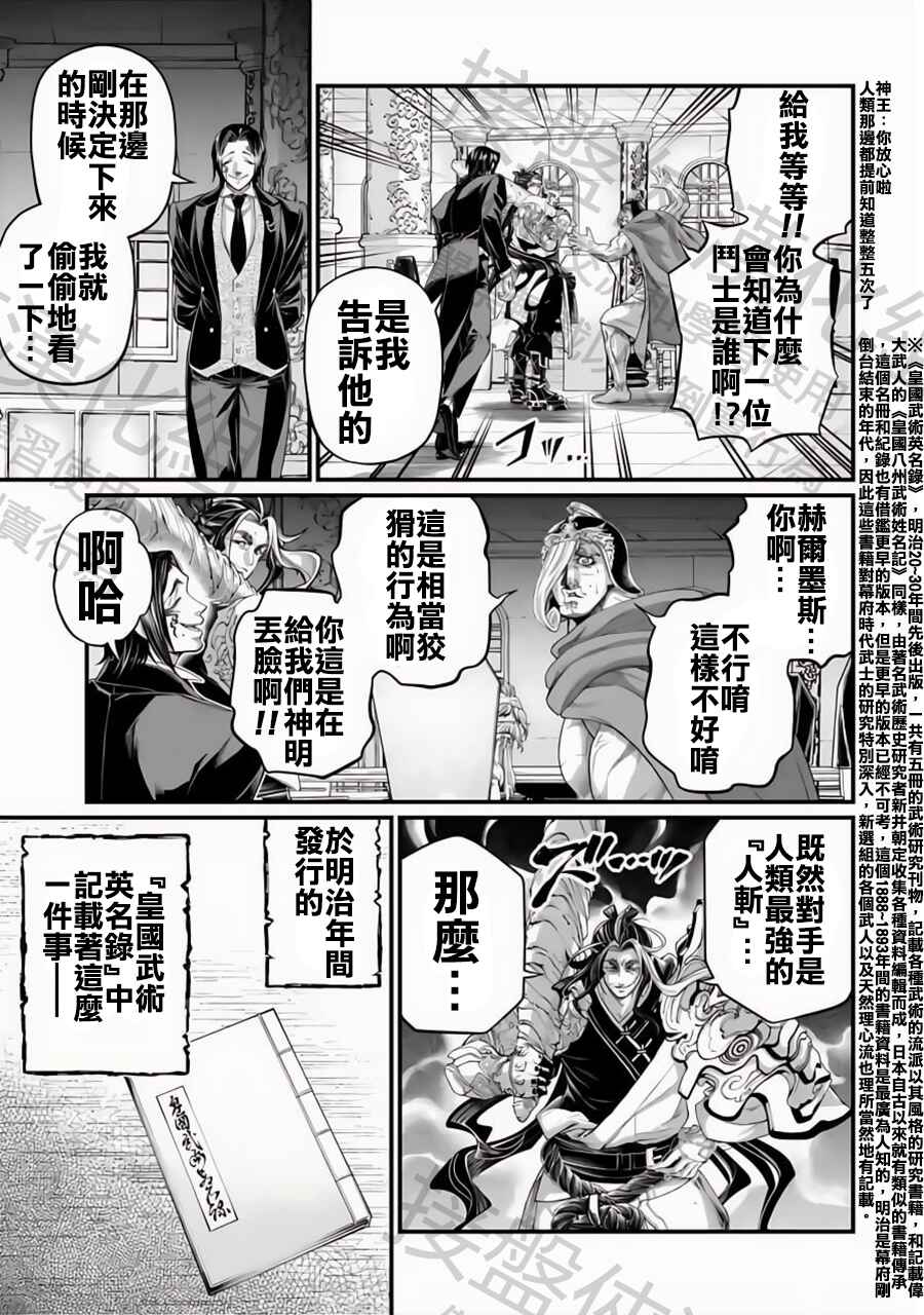 Shuumatsu no Valkyrie Chapter 84 - Page 35