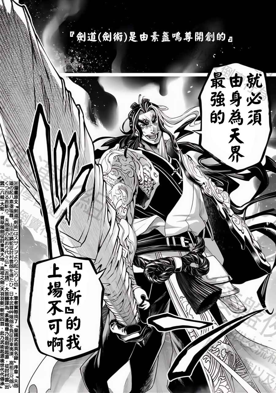 Shuumatsu no Valkyrie Chapter 84 - Page 36