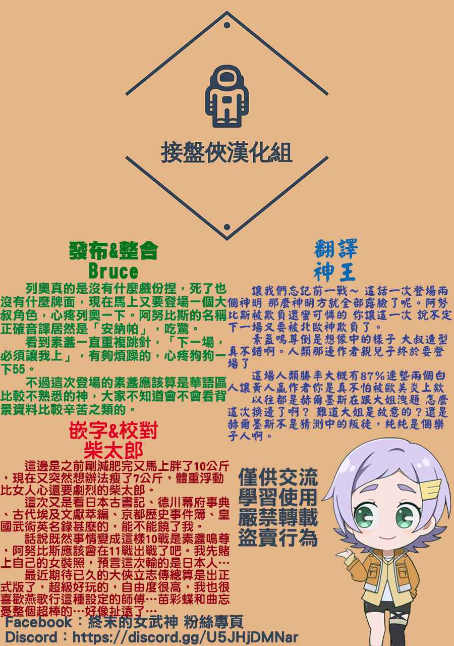 Shuumatsu no Valkyrie Chapter 84 - Page 37
