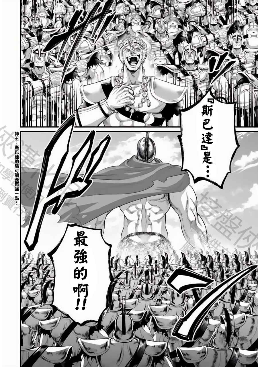 Shuumatsu no Valkyrie Chapter 84 - Page 8