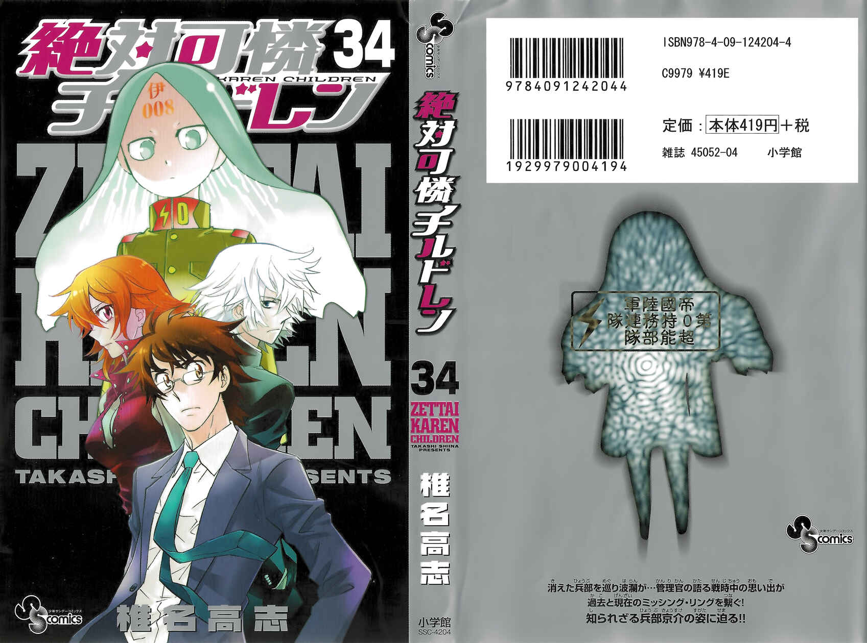 Zettai Karen Children Chapter 327.5 - Page 1