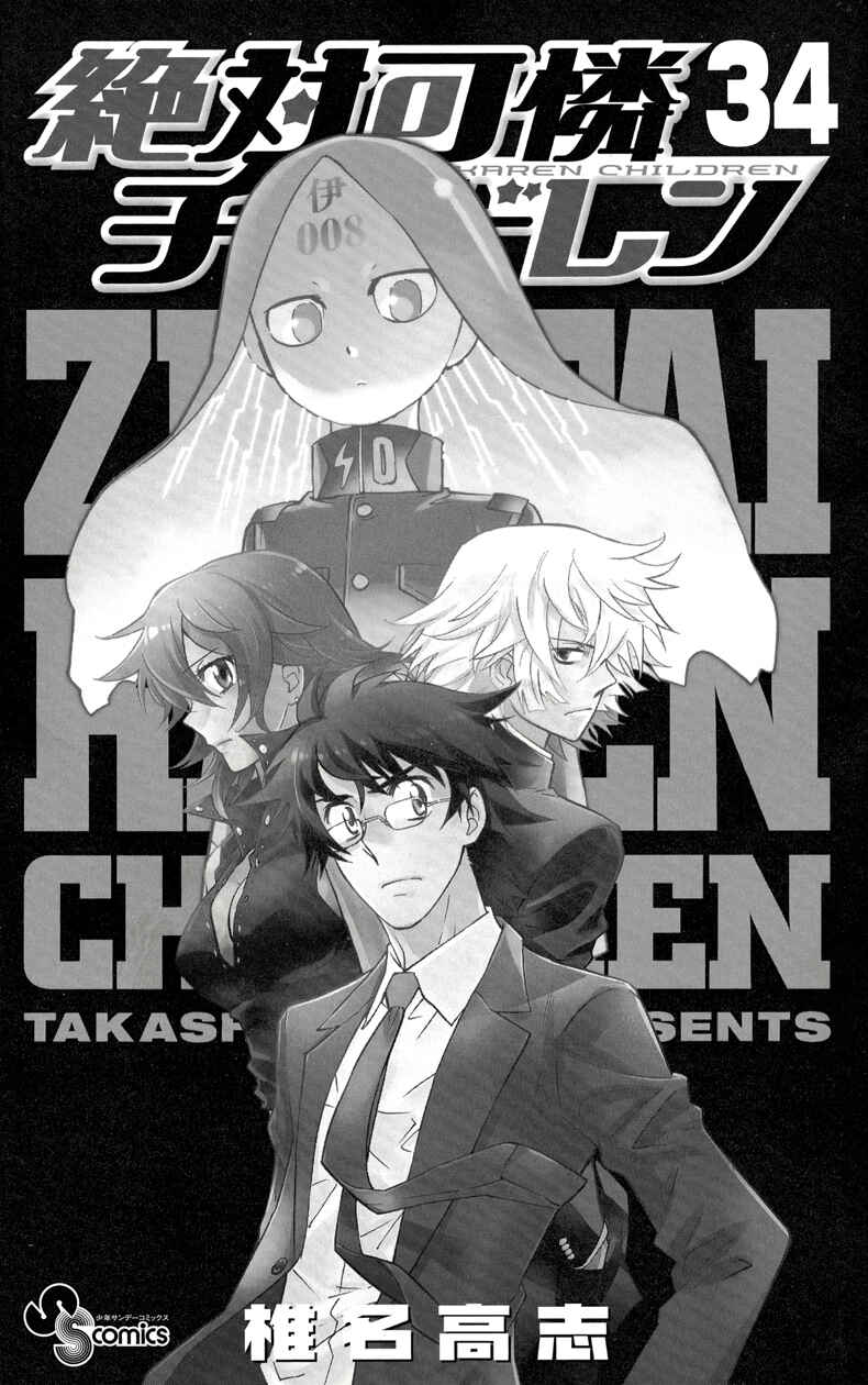 Zettai Karen Children Chapter 327.5 - Page 4