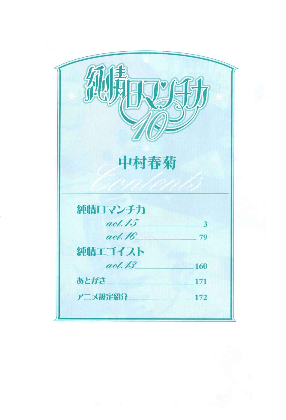 Junjou Romantica Chapter 37 - Page 4