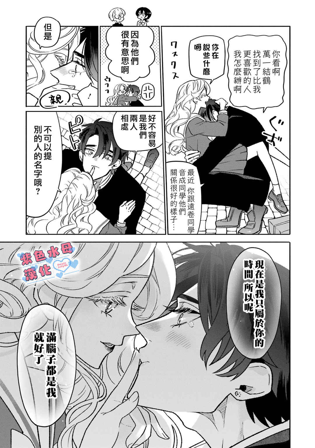 Otaku mo Koi mo Rensa Suru Chapter 8 - Page 11