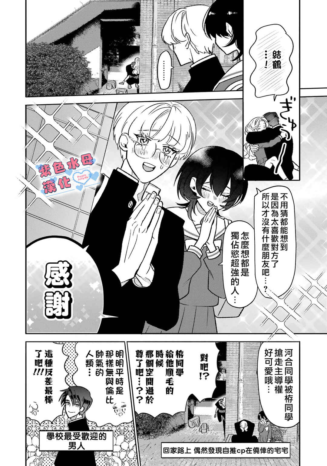 Otaku mo Koi mo Rensa Suru Chapter 8 - Page 12