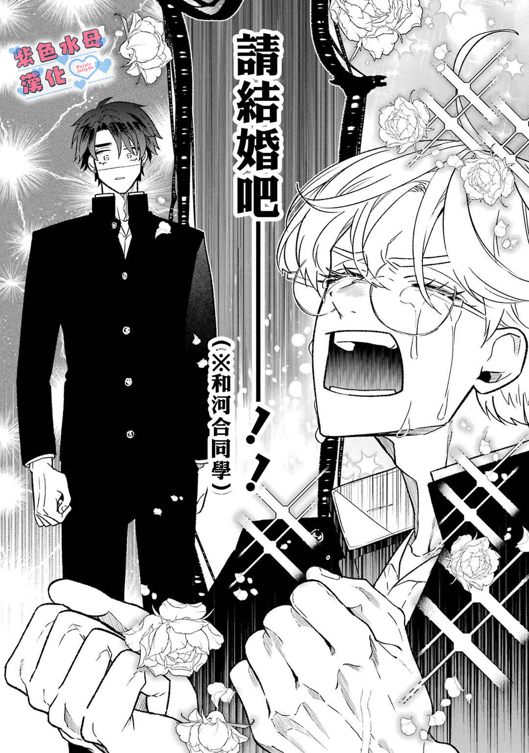 Otaku mo Koi mo Rensa Suru Chapter 8 - Page 14