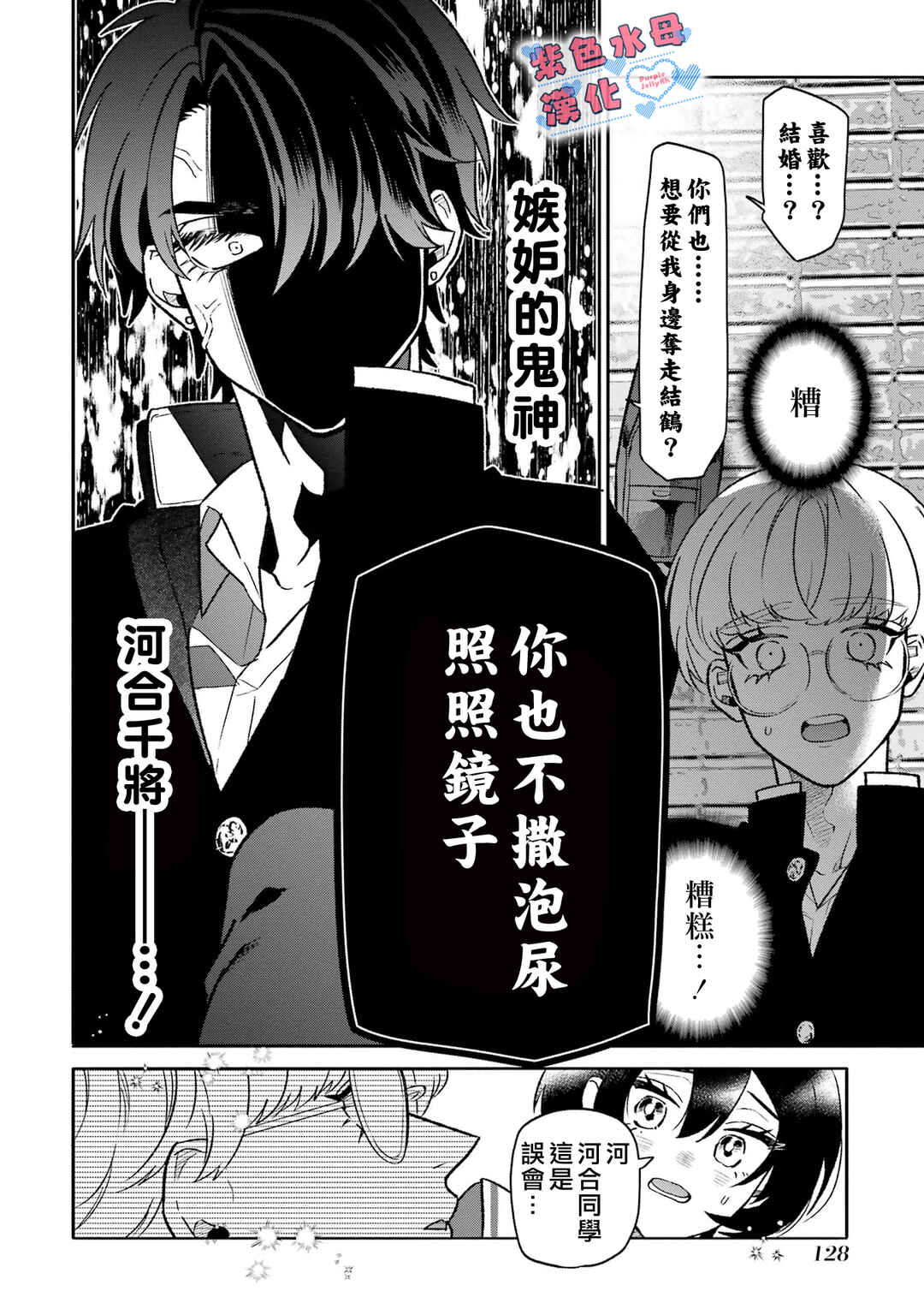 Otaku mo Koi mo Rensa Suru Chapter 8 - Page 16