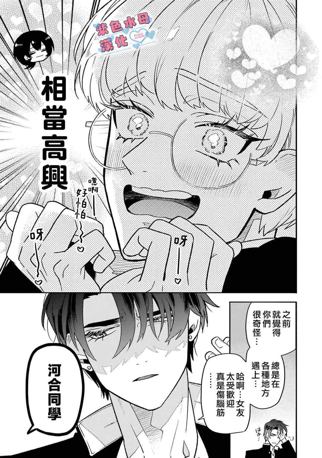 Otaku mo Koi mo Rensa Suru Chapter 8 - Page 17