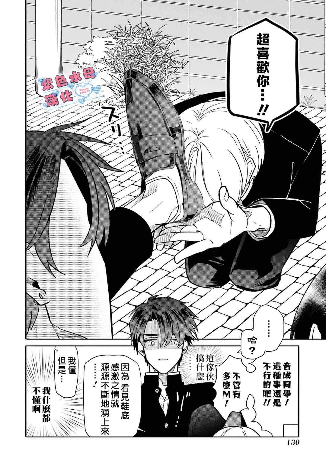 Otaku mo Koi mo Rensa Suru Chapter 8 - Page 18