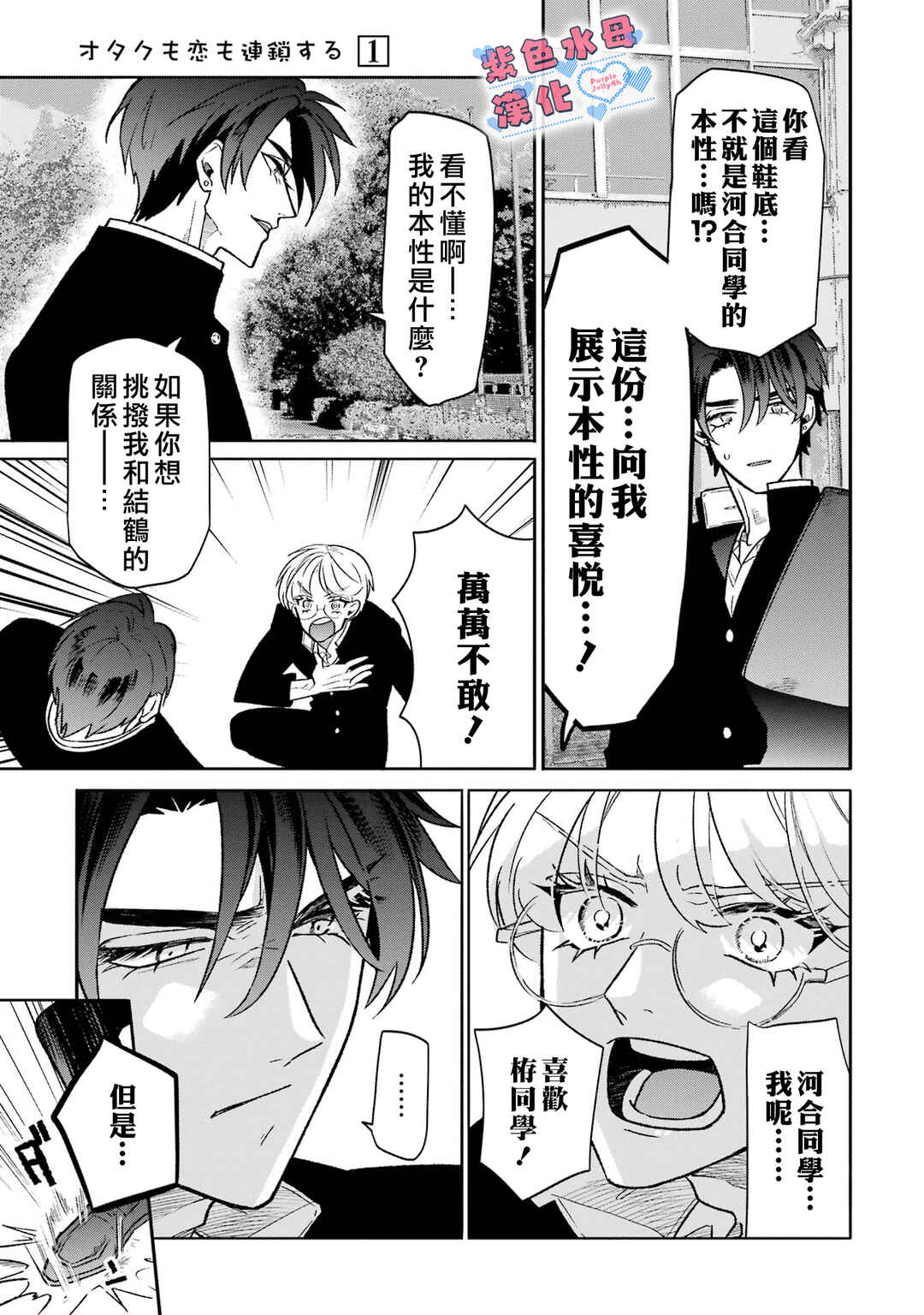 Otaku mo Koi mo Rensa Suru Chapter 8 - Page 19