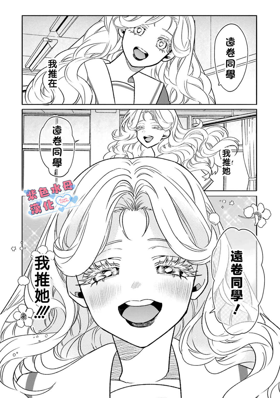 Otaku mo Koi mo Rensa Suru Chapter 8 - Page 2