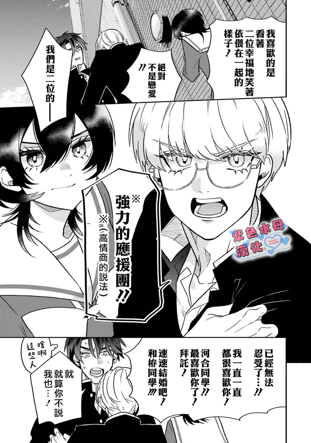 Otaku mo Koi mo Rensa Suru Chapter 8 - Page 21